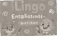 趣味学英语就用iLingo English助手