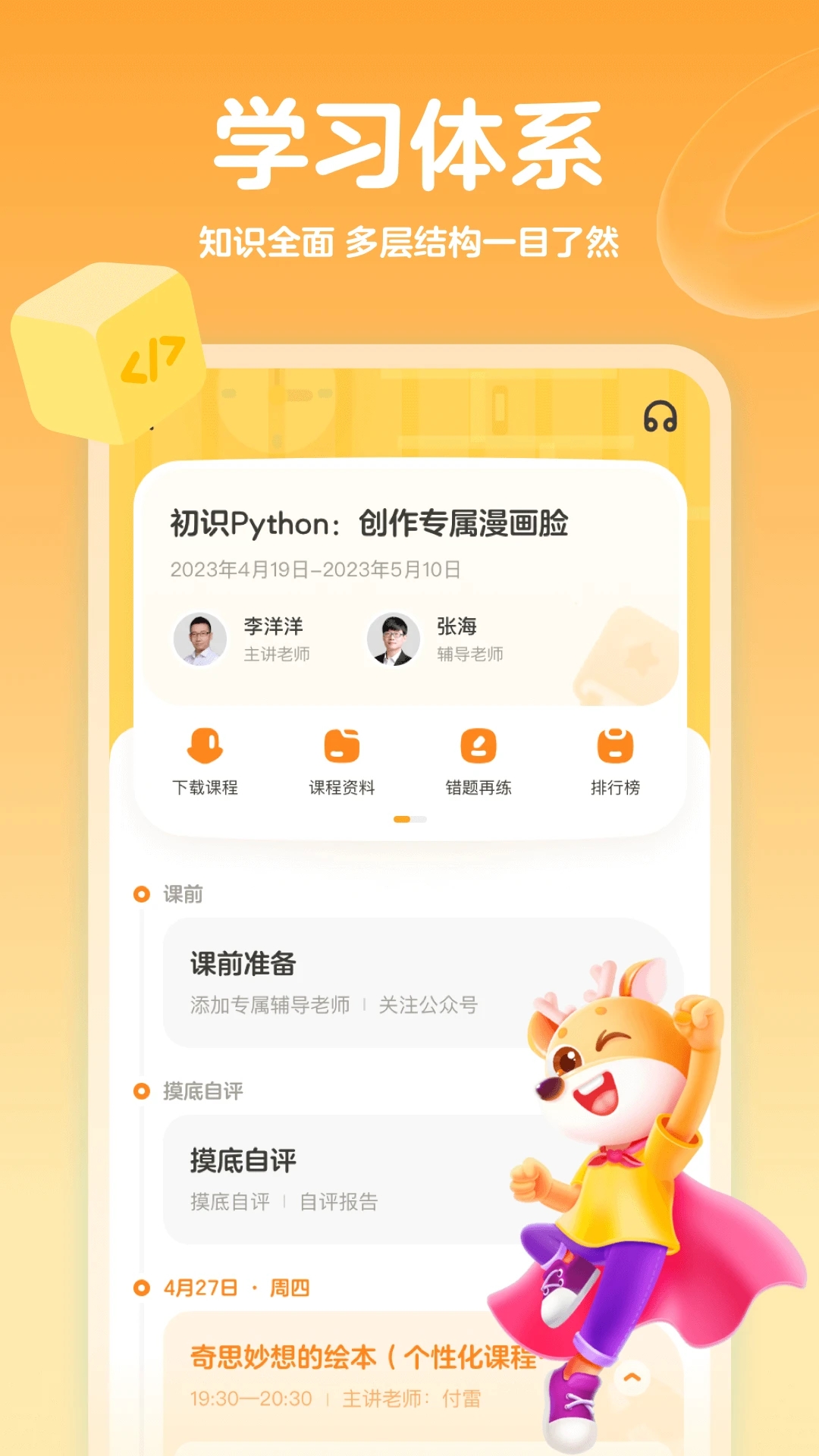 ��̿��չ���-Ȥζ���ѧϰ���ֽ�ͼ2