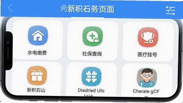 �»�ʯɽAPP�������ҳ�棬չʾˮ��ɷѡ��籣��ѯ��ҽ�ƹҺŵ�ͼ���������У��ֻ���������ֱ��