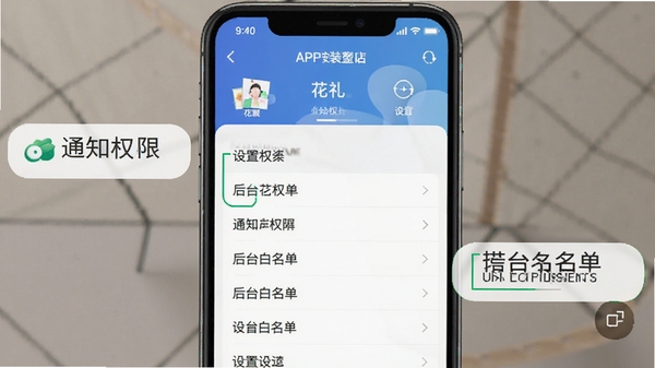 ������˵�APP��װ���ý����ͼ����ע֪ͨȨ�����̨����������λ�ã��ֻ���Ļ��ʾ����ѡ��