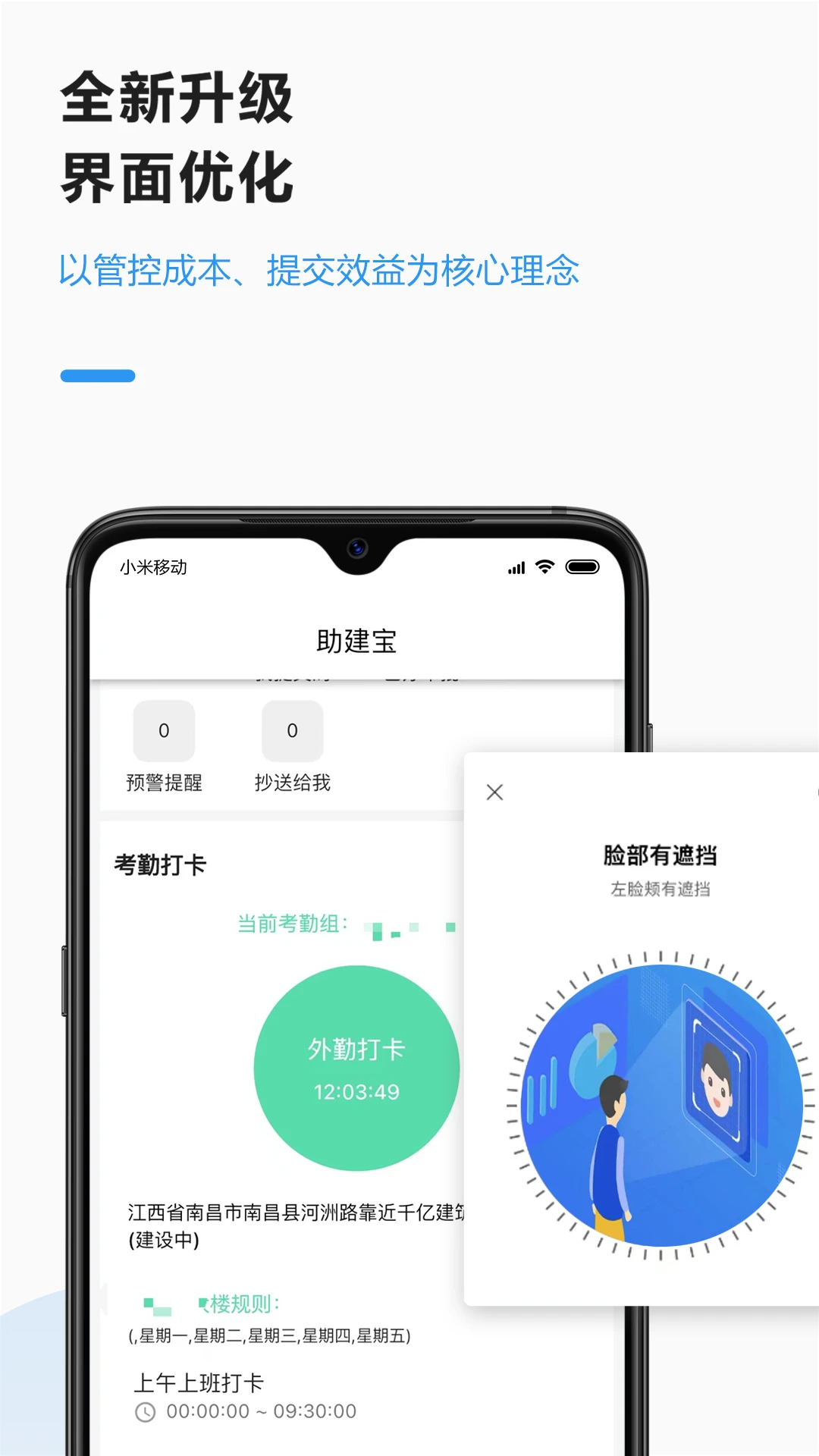 助建宝V6-工程管理助手截图