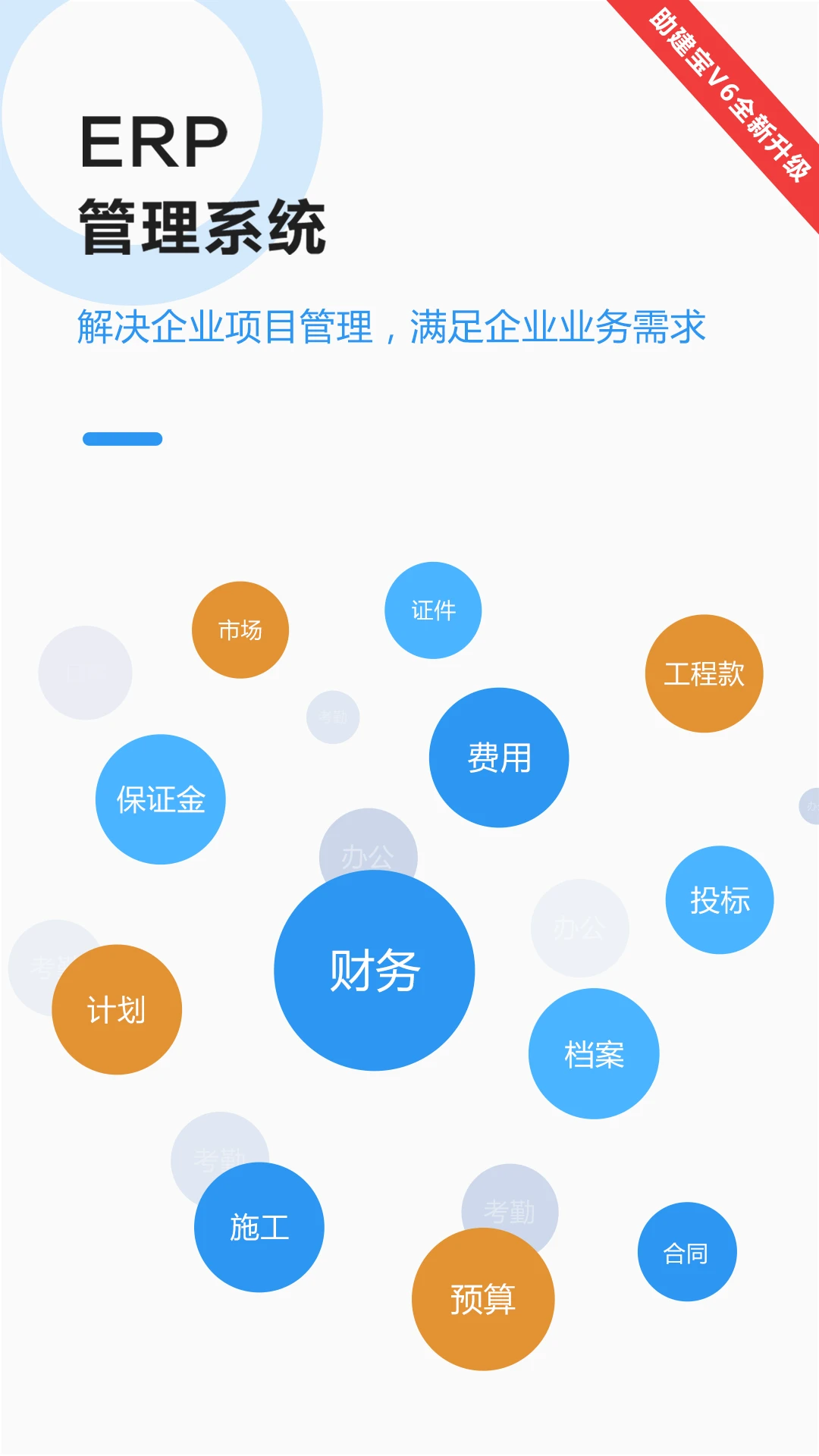 助建宝V6-工程管理助手截图