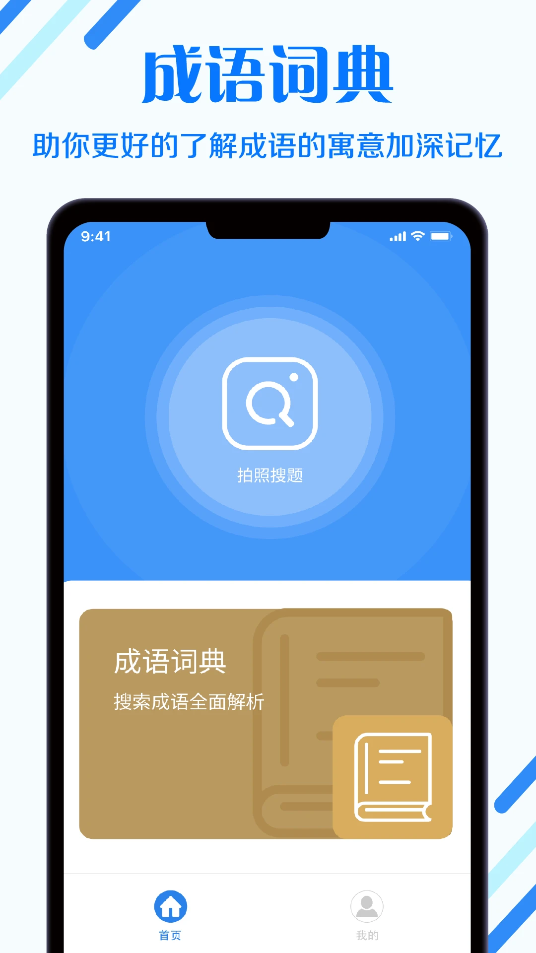 答题神器-智能搜题找答案助手截图