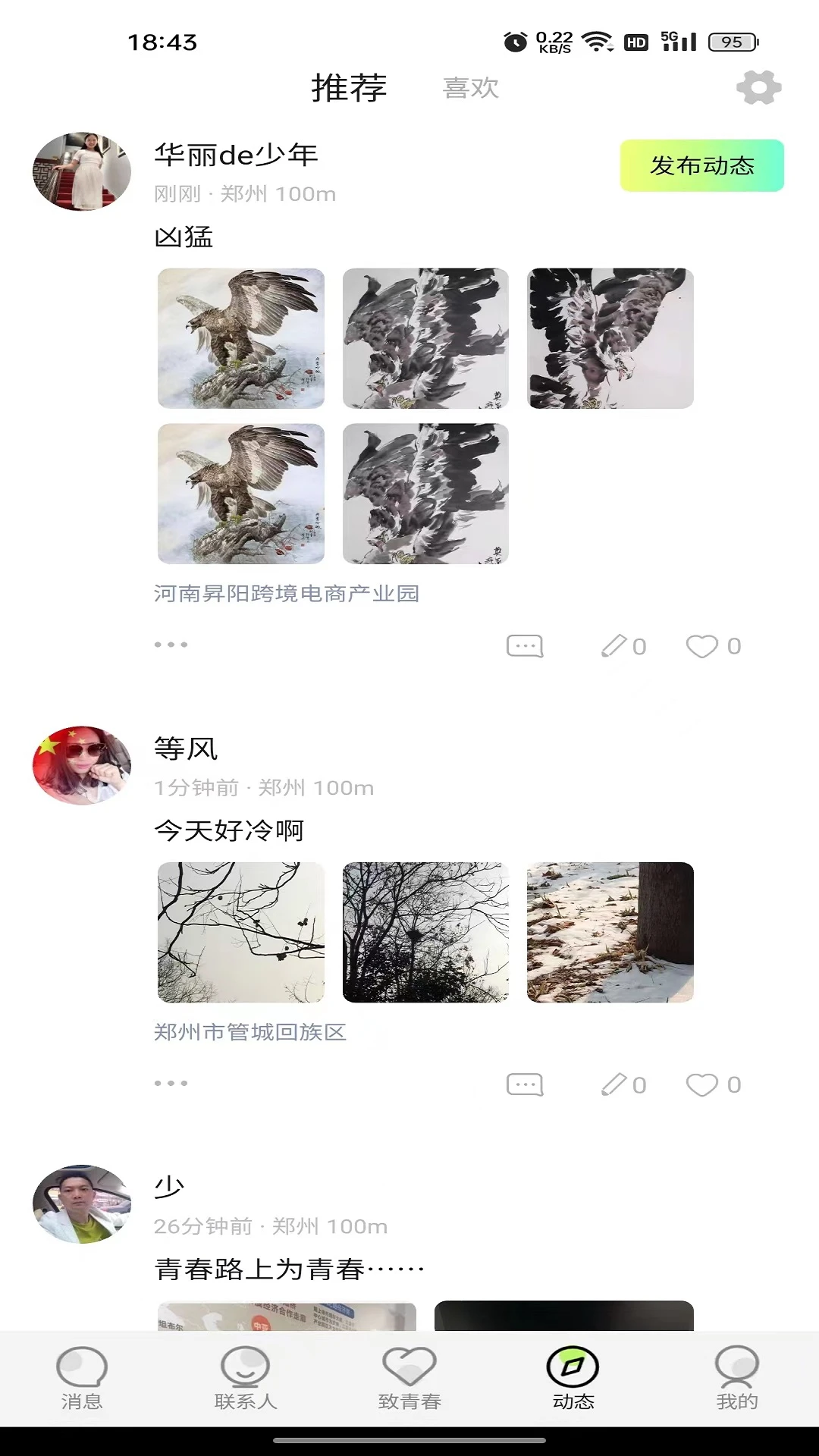 �ഺ·��-��¼�ഺ�켣���罻Ӧ�ý�ͼ