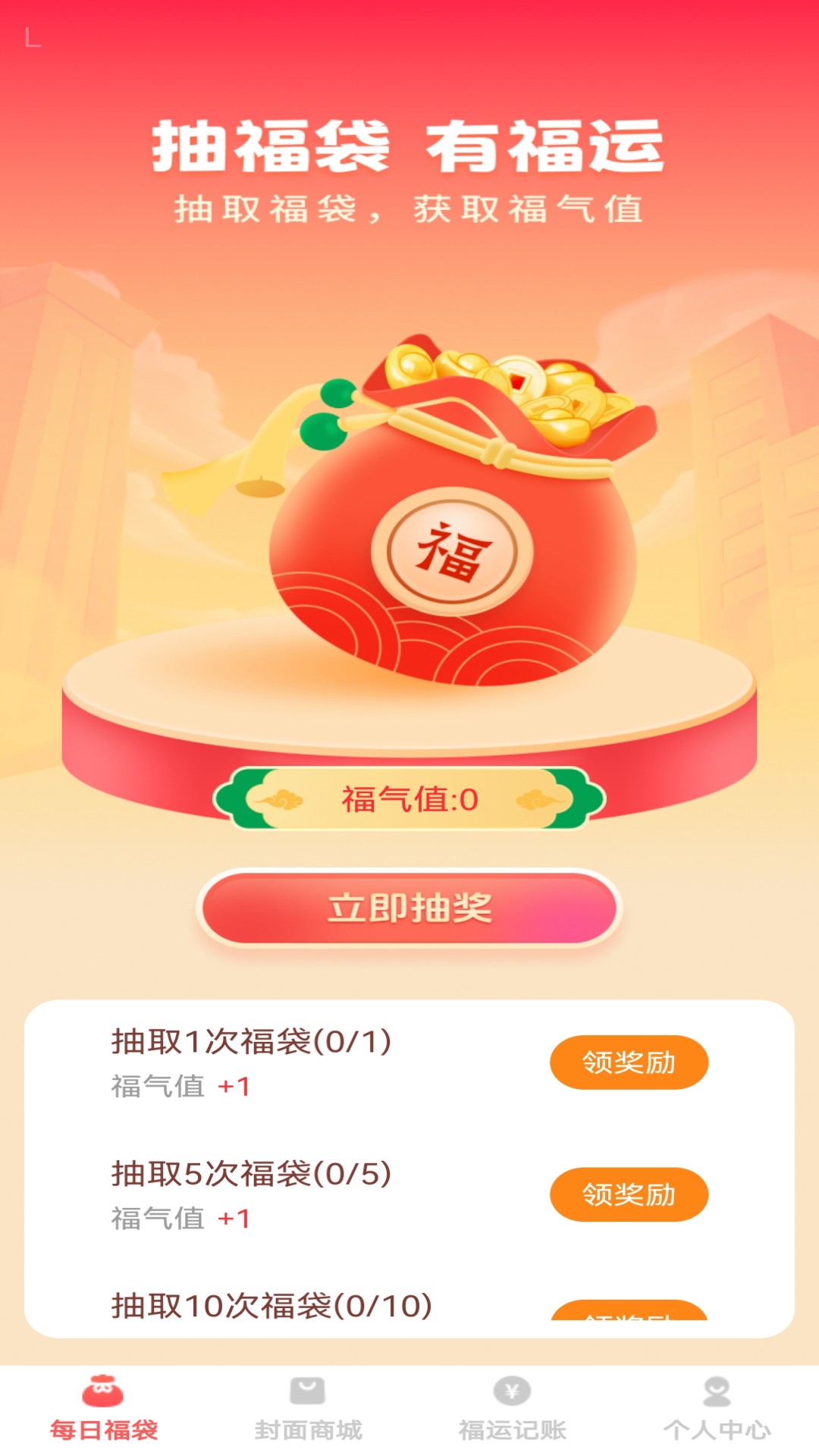 福运红包封-趣味抢红包助手截图