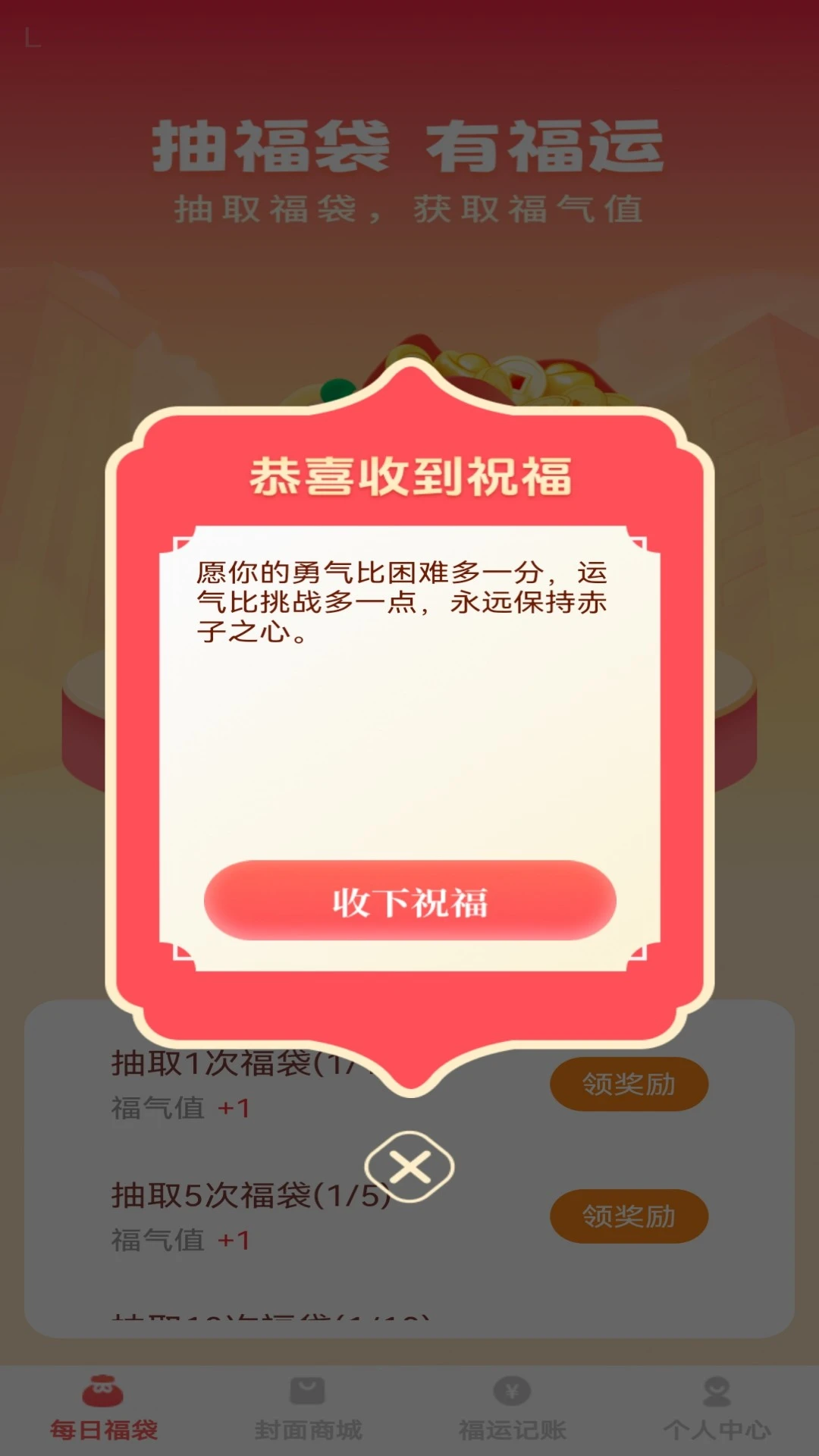 福运红包封-趣味抢红包助手截图