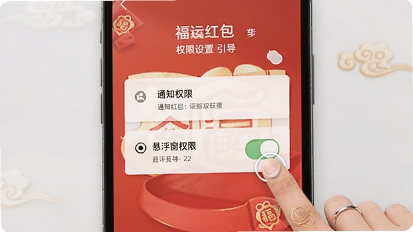福运红包封权限设置引导界面,手机屏幕显示通知权限、悬浮窗权限开关,旁边有手指点击示意,背景简洁,突出操作步骤