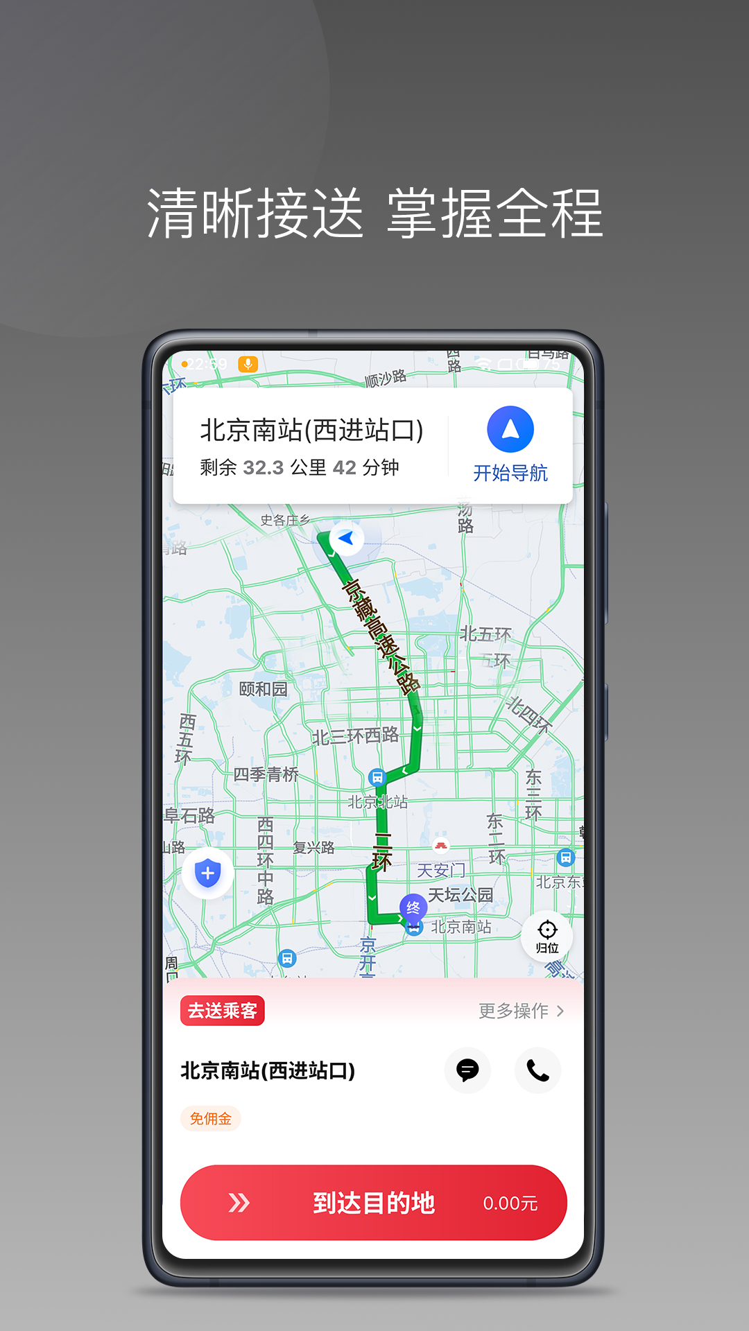 高格出行车主端-司机接单助手截图