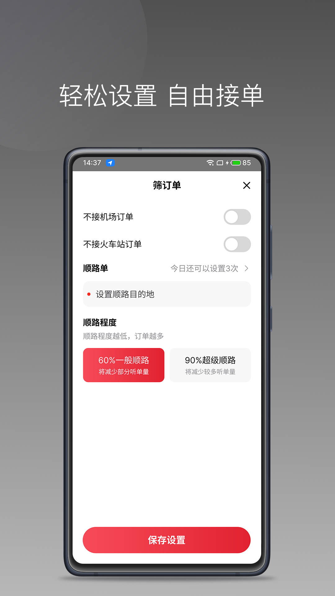 高格出行车主端-司机接单助手截图