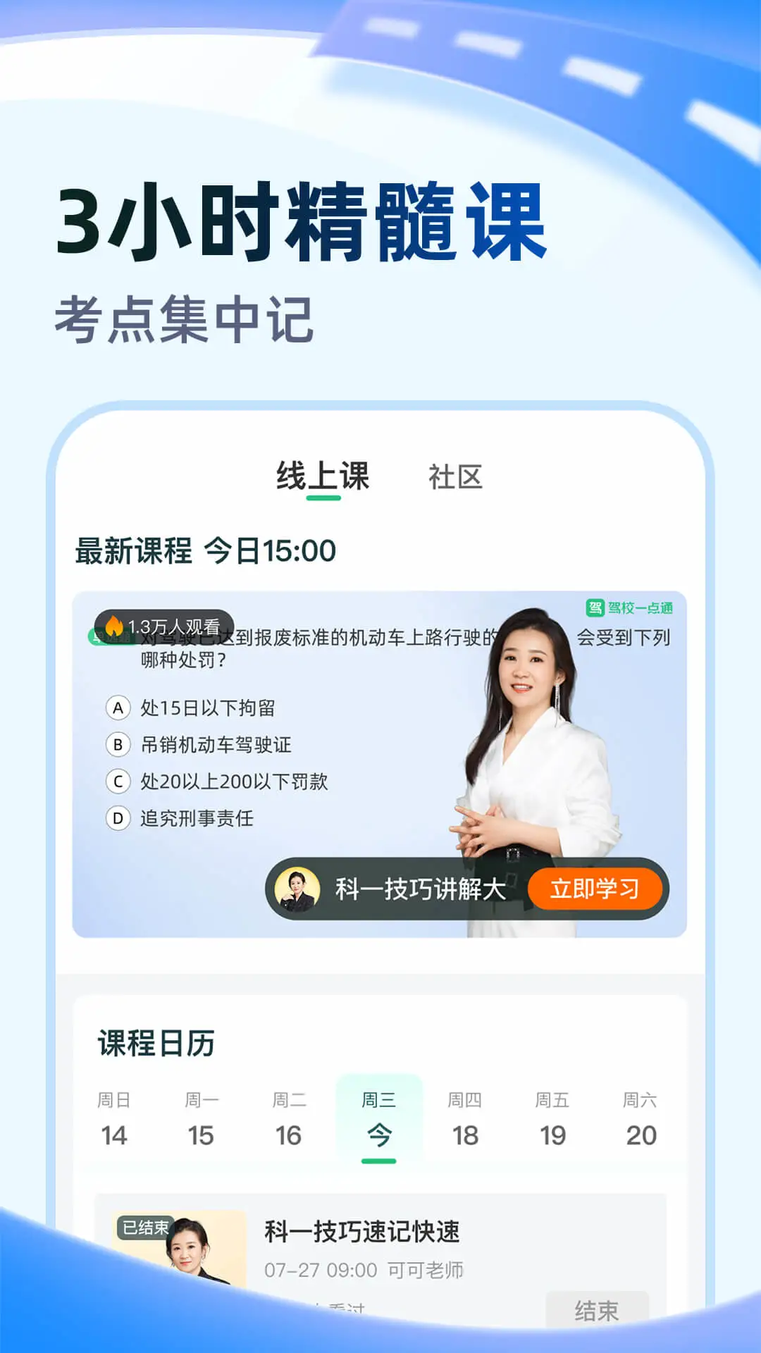 考试宝极速版-驾考刷题神器截图