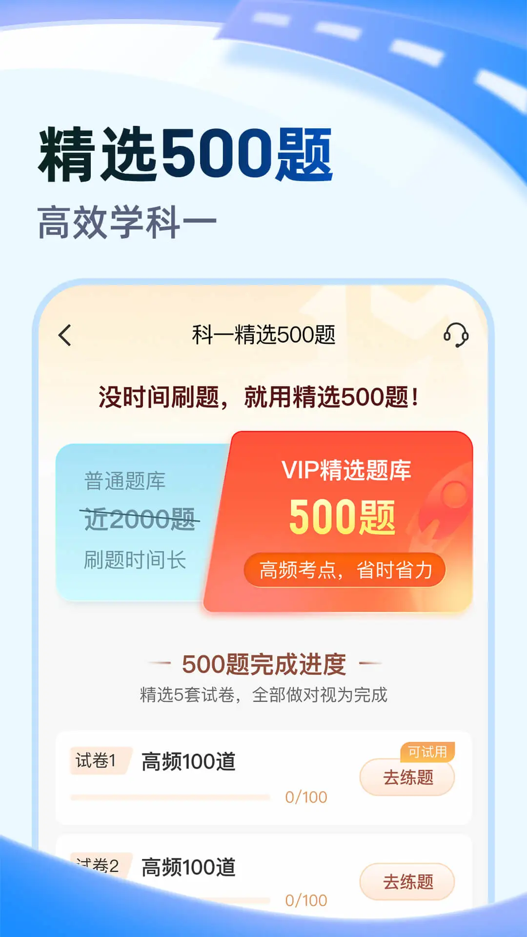 考试宝极速版-驾考刷题神器截图