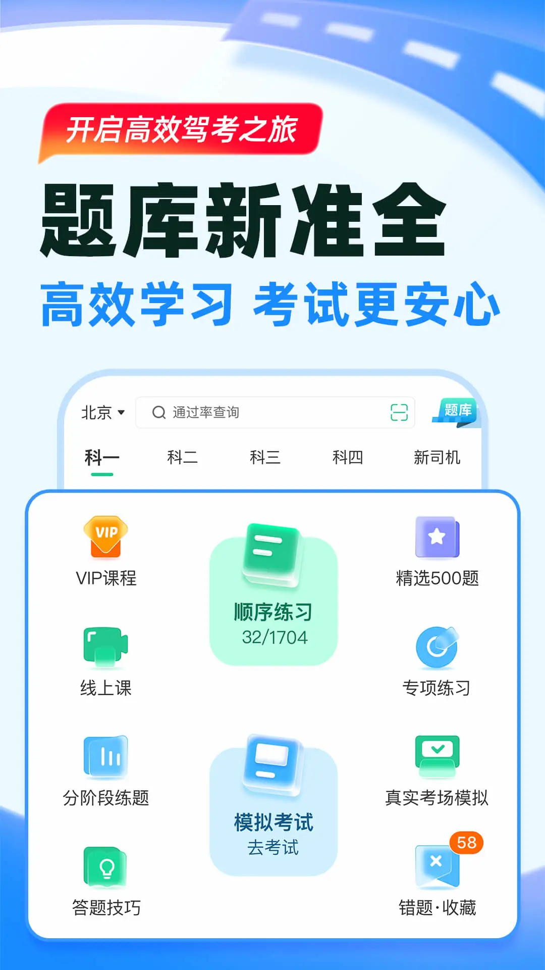 考试宝极速版-驾考刷题神器截图