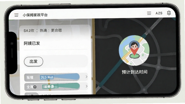 小保姆家政平台订单跟踪界面截图,显示阿姨已出发、预计到达时间以及地图定位图标