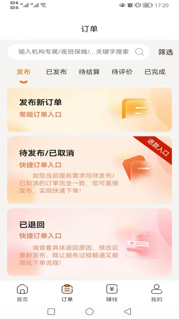 小保姆家政平台-一站式家政服务预约截图