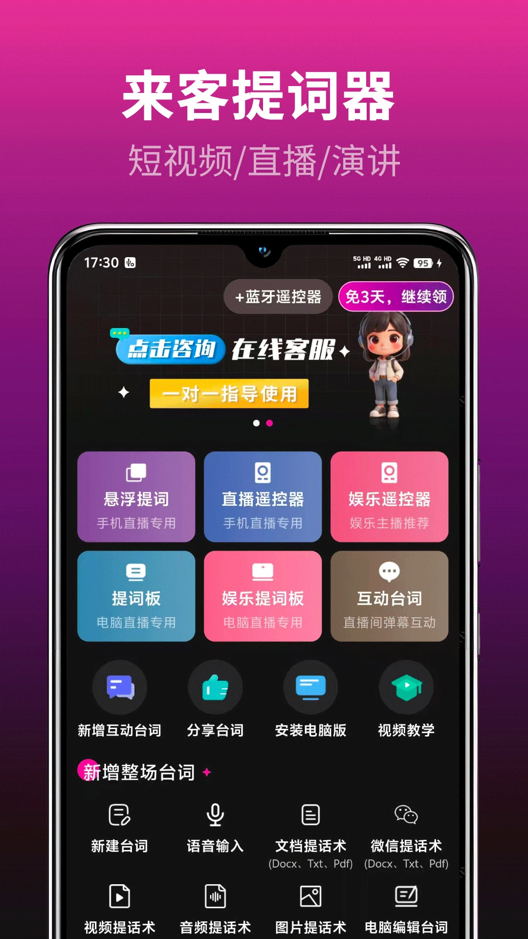 主播易提词-直播口播好帮手截图