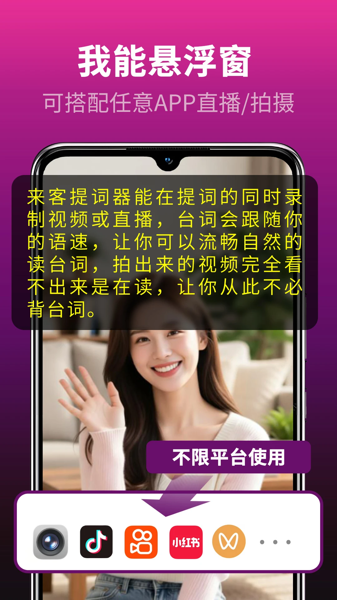 主播易提词-直播口播好帮手截图