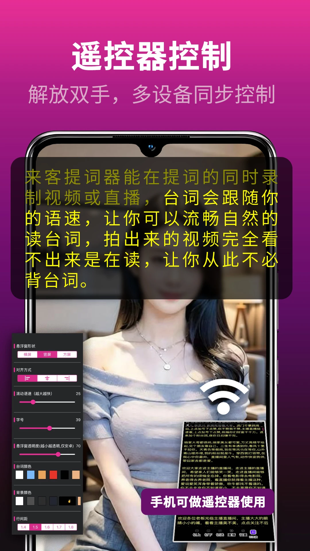 主播易提词-直播口播好帮手截图