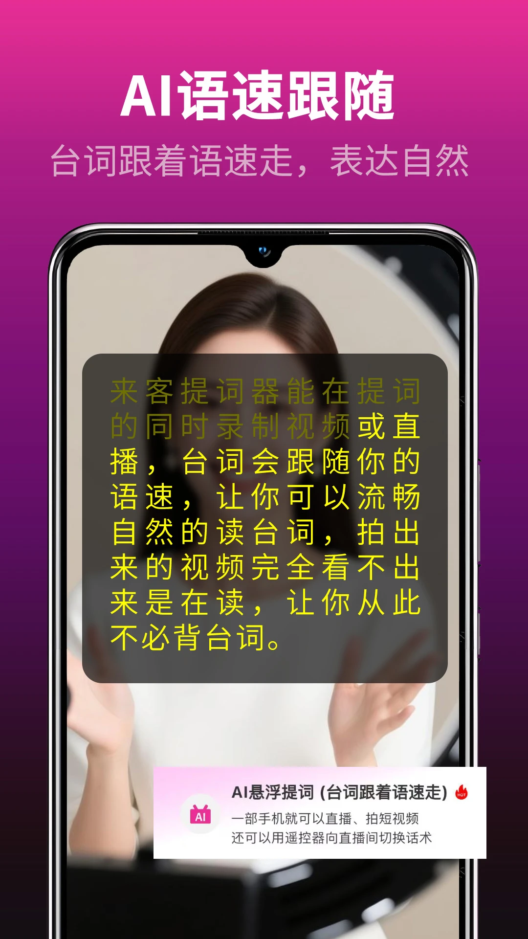 主播易提词-直播口播好帮手截图