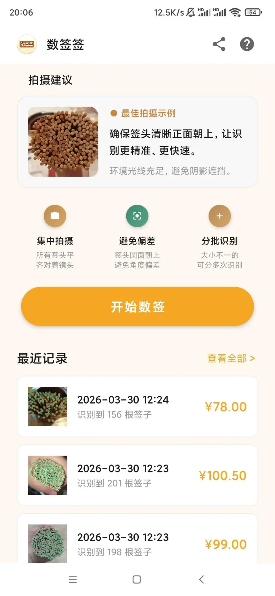 数签签-便捷电子签章工具截图0