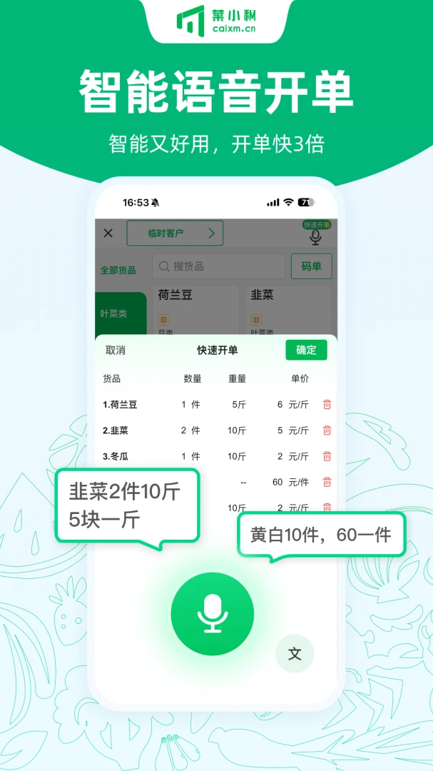 菜小秘-餐饮管理好帮手截图1