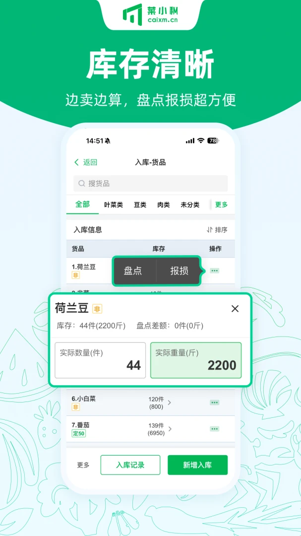 菜小秘-餐饮管理好帮手截图3