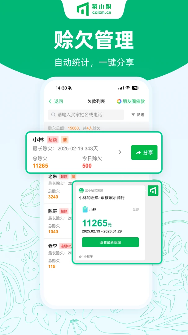 菜小秘-餐饮管理好帮手截图2
