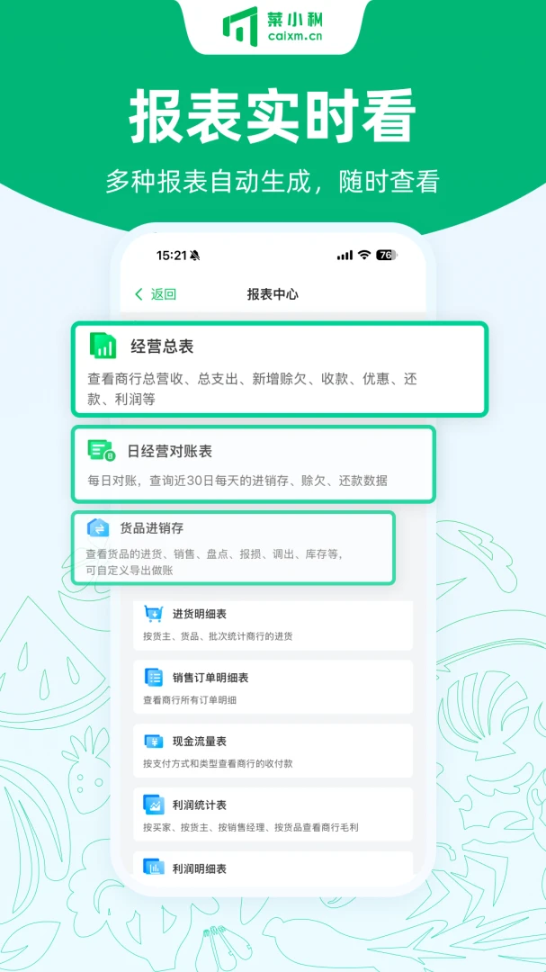 菜小秘-餐饮管理好帮手截图4