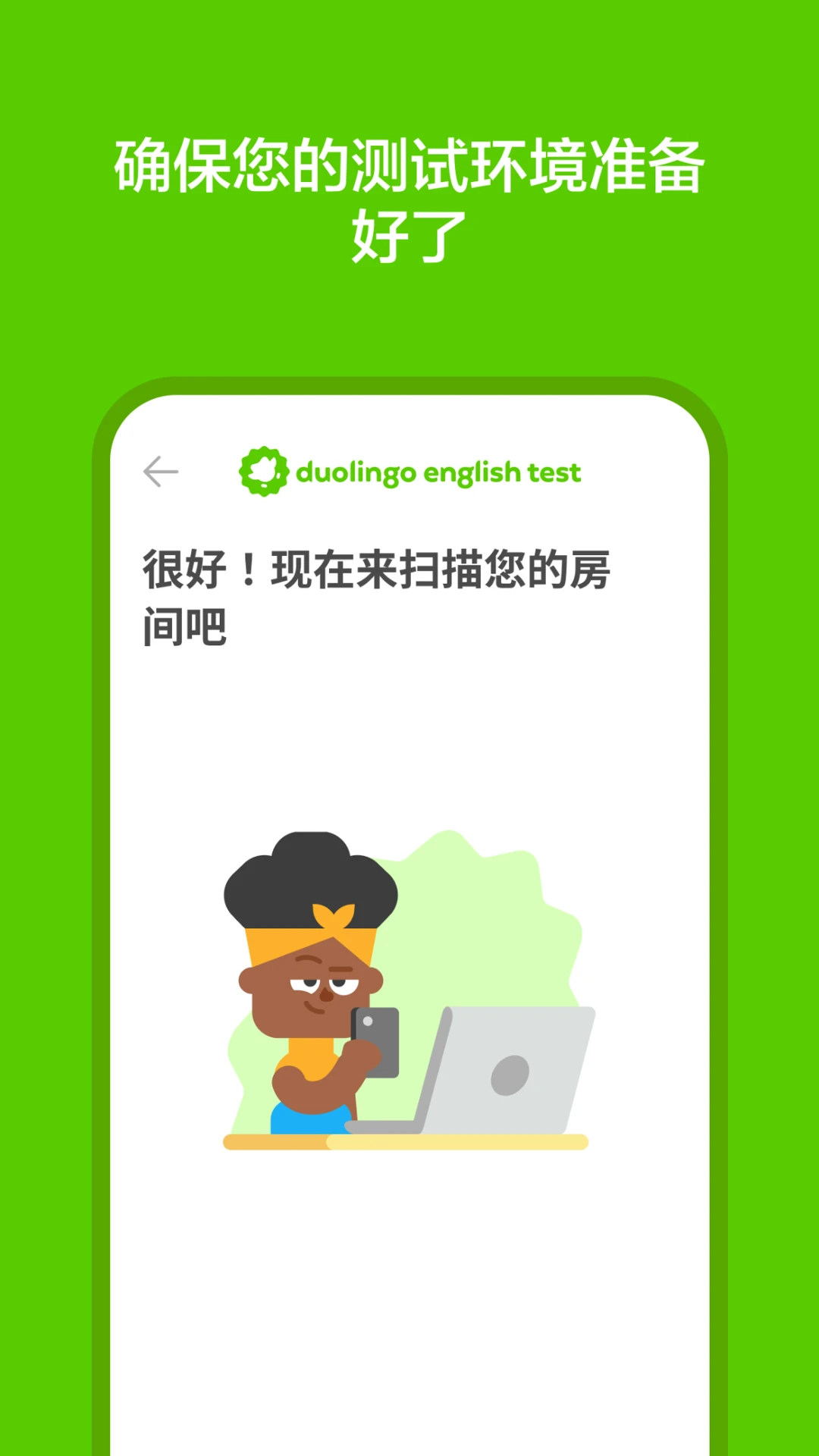 DET-多邻国英语测试助手截图3