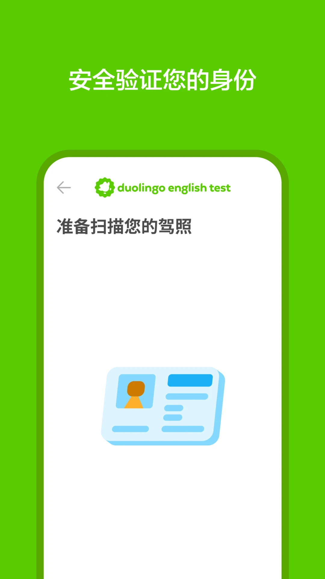 DET-多邻国英语测试助手截图2