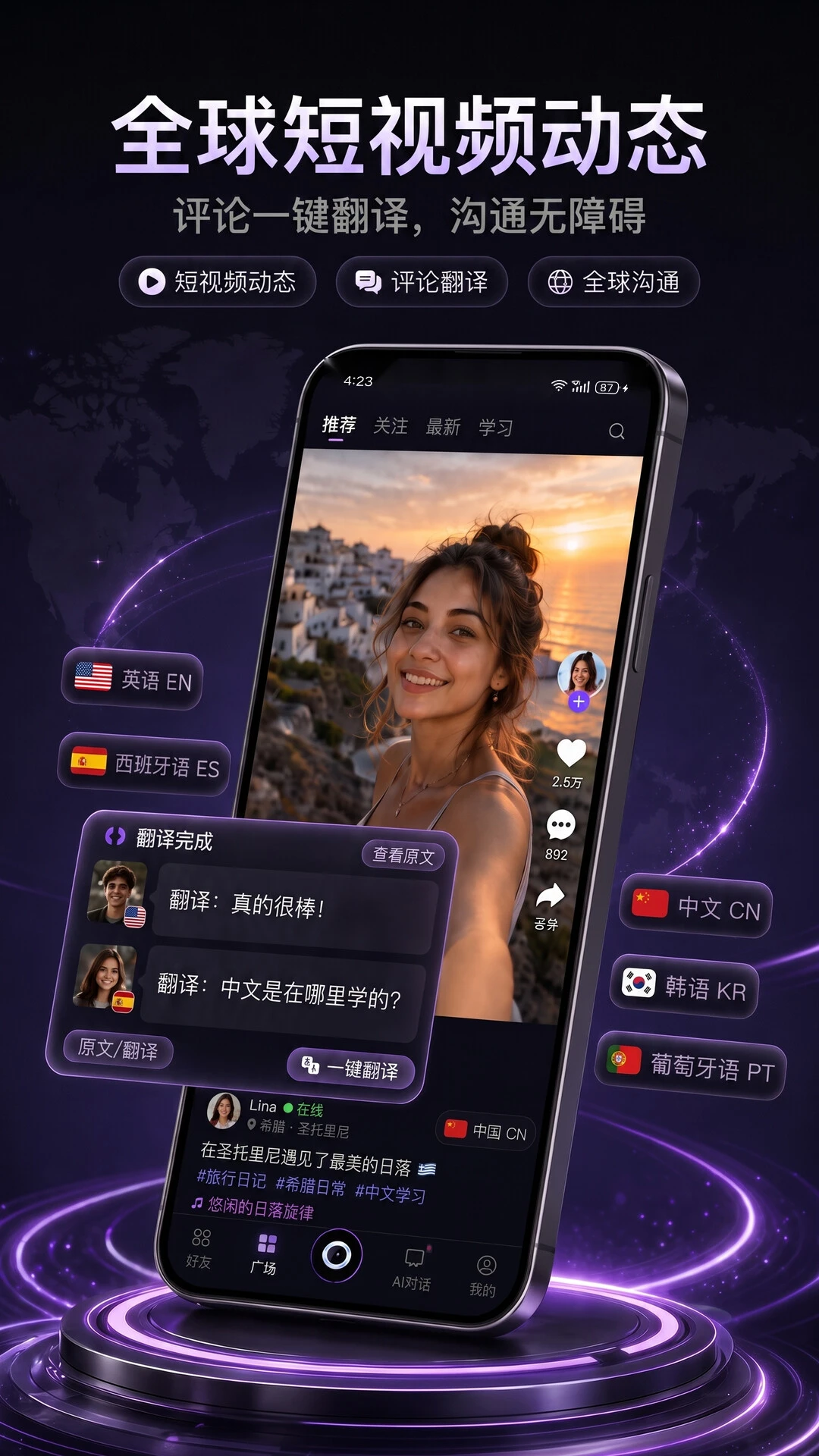SpekTalk-实时语音交友聊天截图1