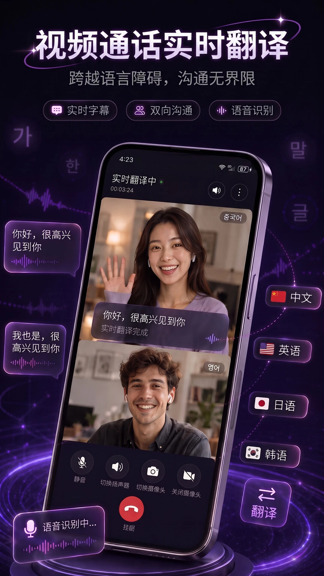 SpekTalk-实时语音交友聊天截图3