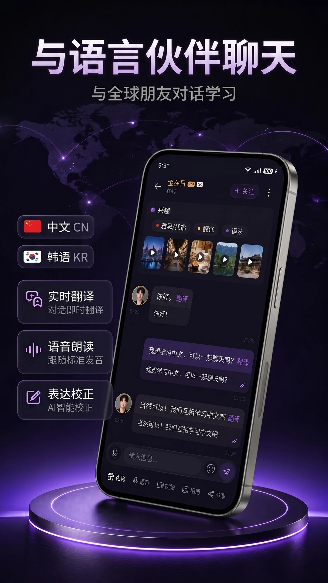 SpekTalk-实时语音交友聊天截图2