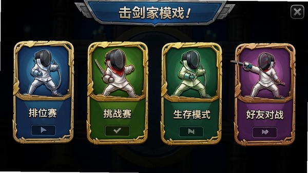 ��������Ϸģʽѡ����棬չʾ�����淨��ڣ�������λ������ս��������ģʽ�ͺ��Ѷ�ս������ͼ����ƾ��£�ɫ�ʷḻ