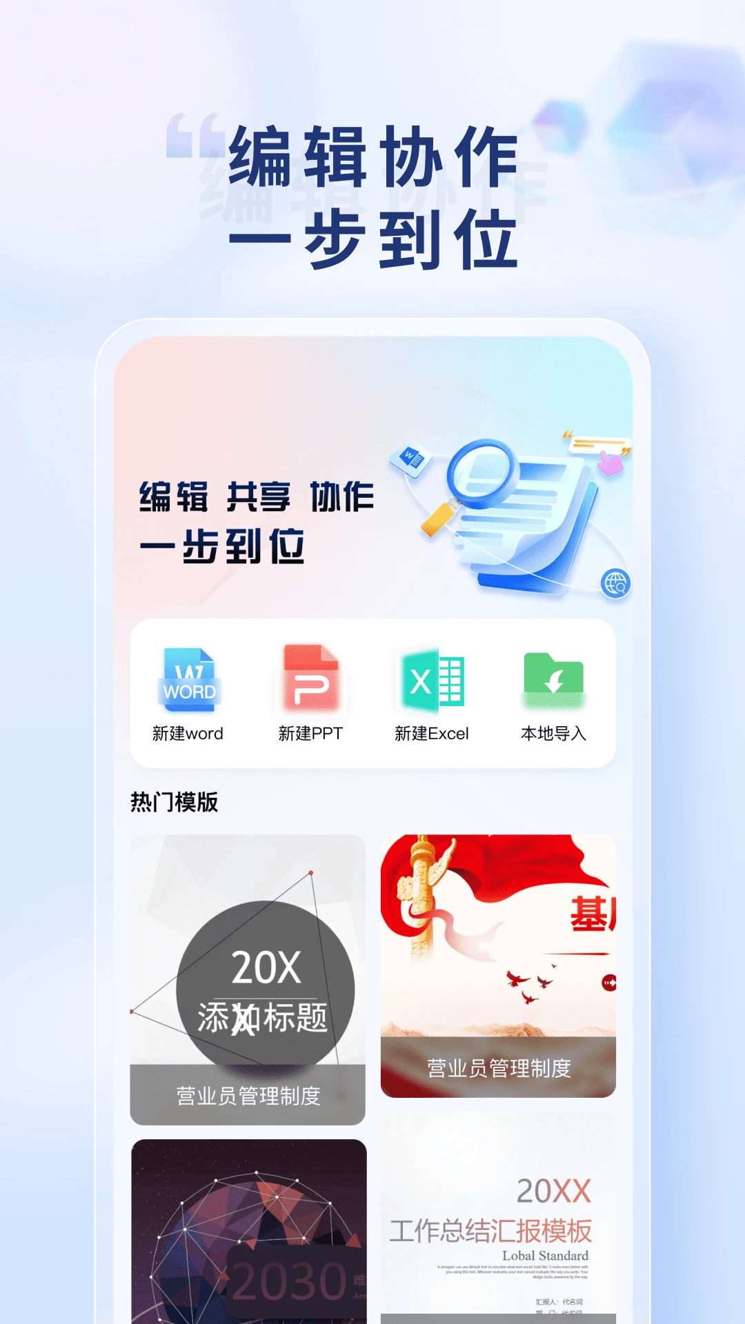 Word Office�ֻ��ĵ�-�ƶ��칫�ĵ��༭���ֽ�ͼ