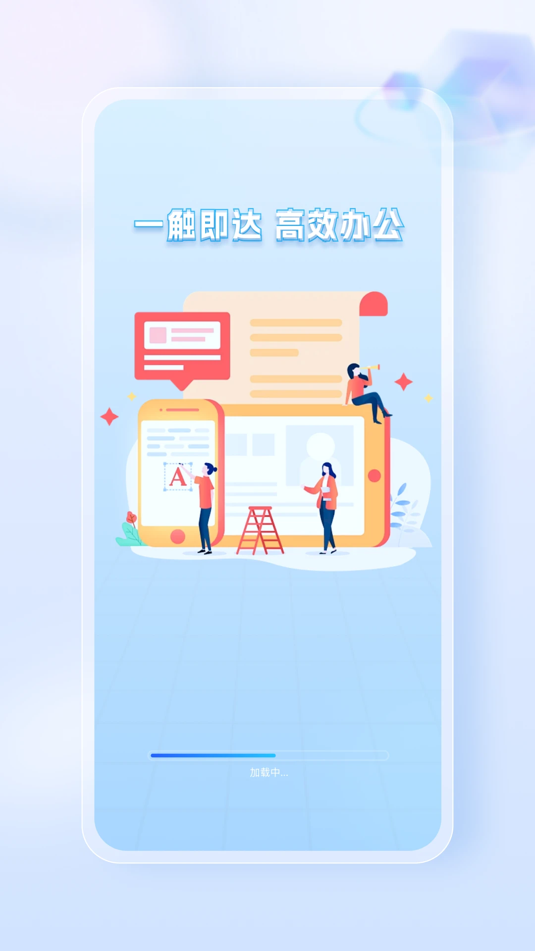 Word Office�ֻ��ĵ�-�ƶ��칫�ĵ��༭���ֽ�ͼ