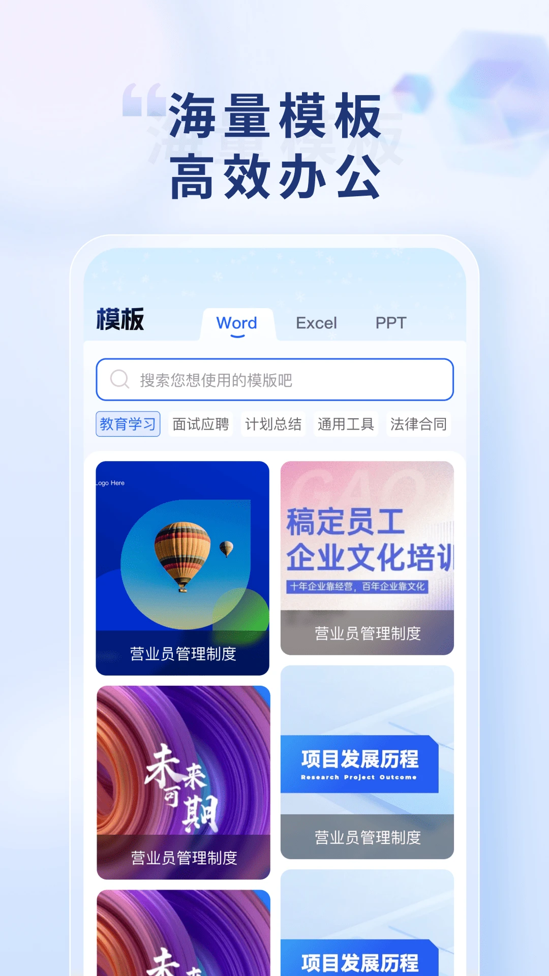 Word Office�ֻ��ĵ�-�ƶ��칫�ĵ��༭���ֽ�ͼ