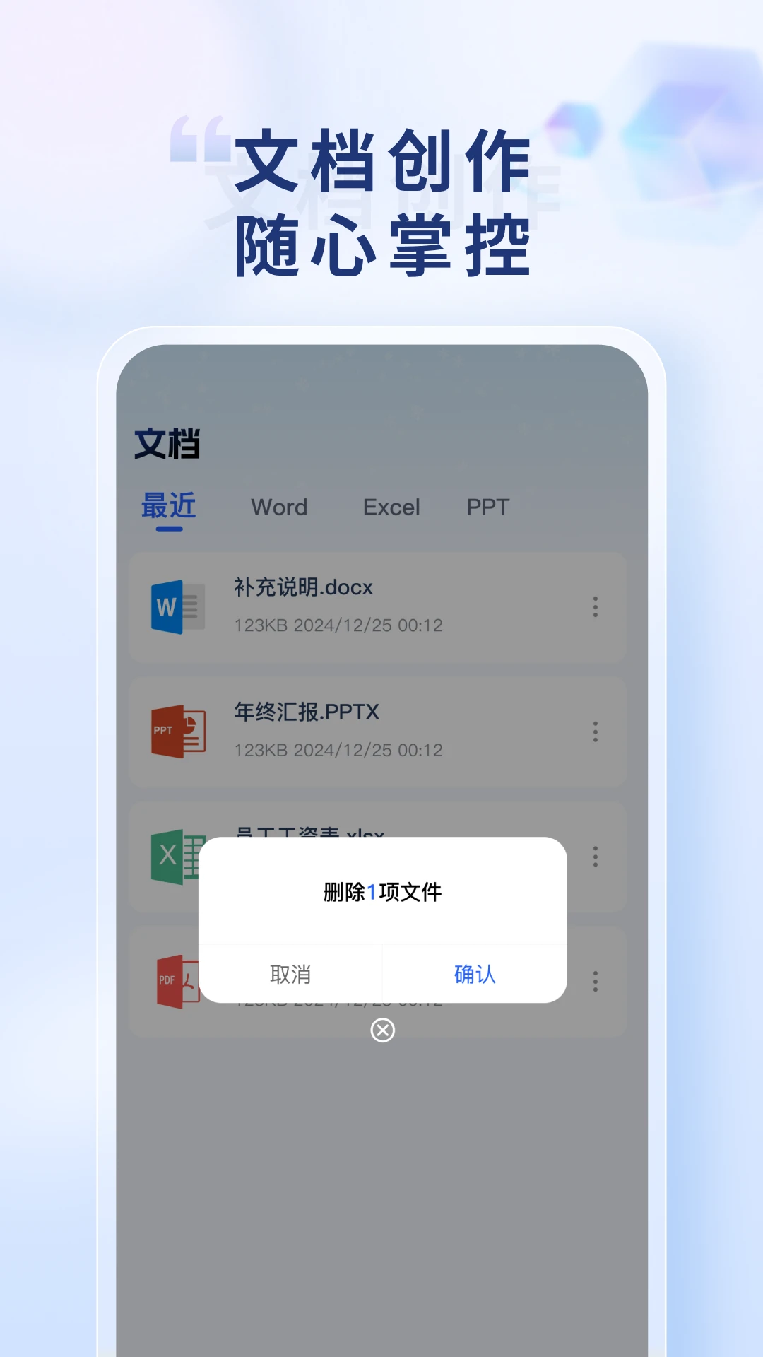 Word Office�ֻ��ĵ�-�ƶ��칫�ĵ��༭���ֽ�ͼ