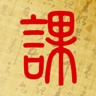 ��αʼ�-���ü�¼����v1.5.4 �ٷ�����
