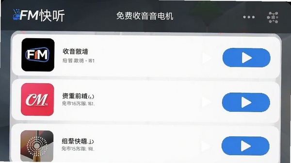 FM��������������ղؼн��棬��ʾ���ղصĵ�̨��Ŀ�б��벥�Ű�ť����Ƽ��