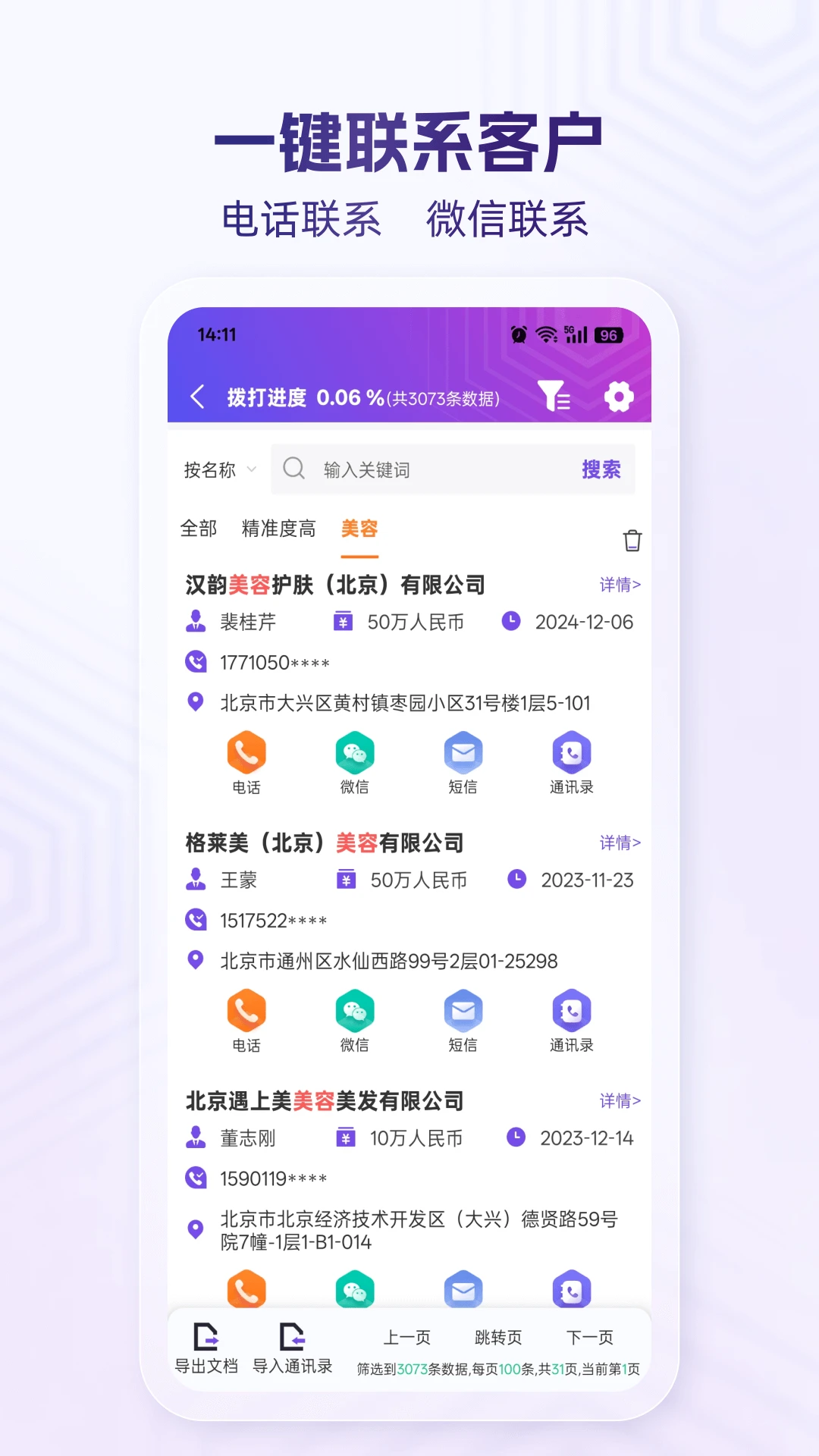 拓客云-智能营销获客工具截图