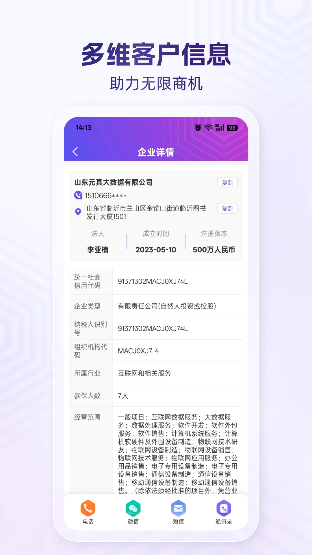 拓客云-智能营销获客工具截图