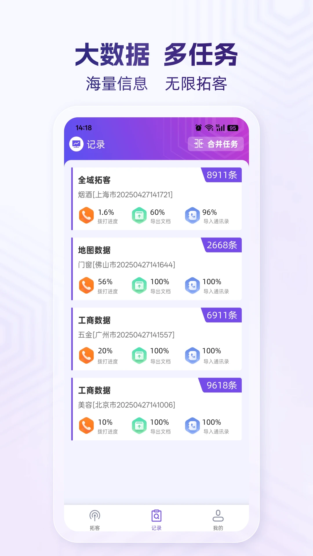 拓客云-智能营销获客工具截图