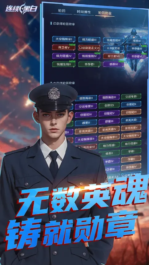 连续黑白手游官方正版截图