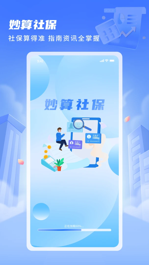 �����籣-�籣�������ѯ���ֽ�ͼ