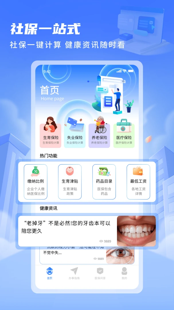 �����籣-�籣�������ѯ���ֽ�ͼ
