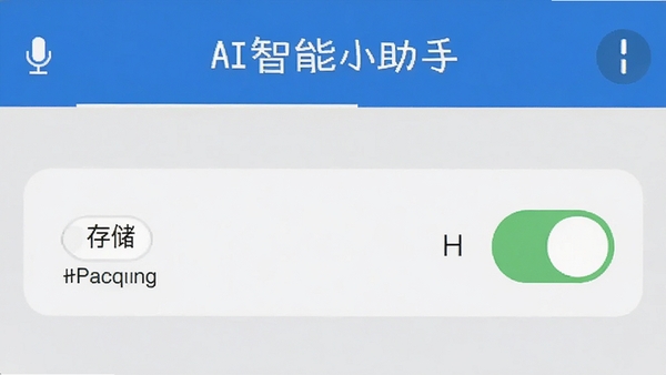 AI����С���� Ȩ�����ý��� ��˷���洢���� �ֻ���ͼ��� ������ע