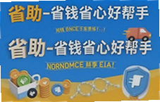 省助APP真的能省钱吗实测省心好帮手