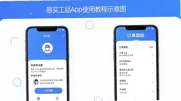����ƷAppʹ�ý̳�ʾ��ͼ��չʾ��װȨ�������붩�����ٽ���