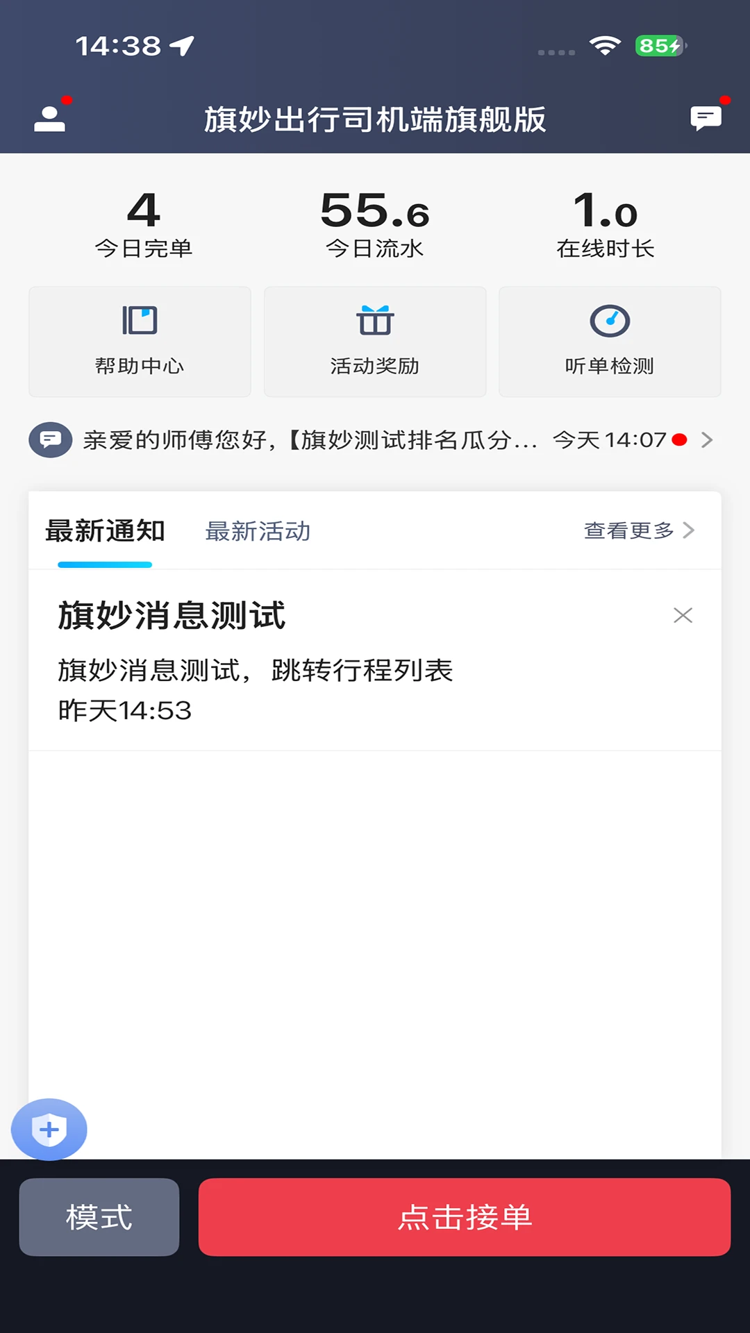 旗妙出行司机端旗舰版-司机接单神器截图
