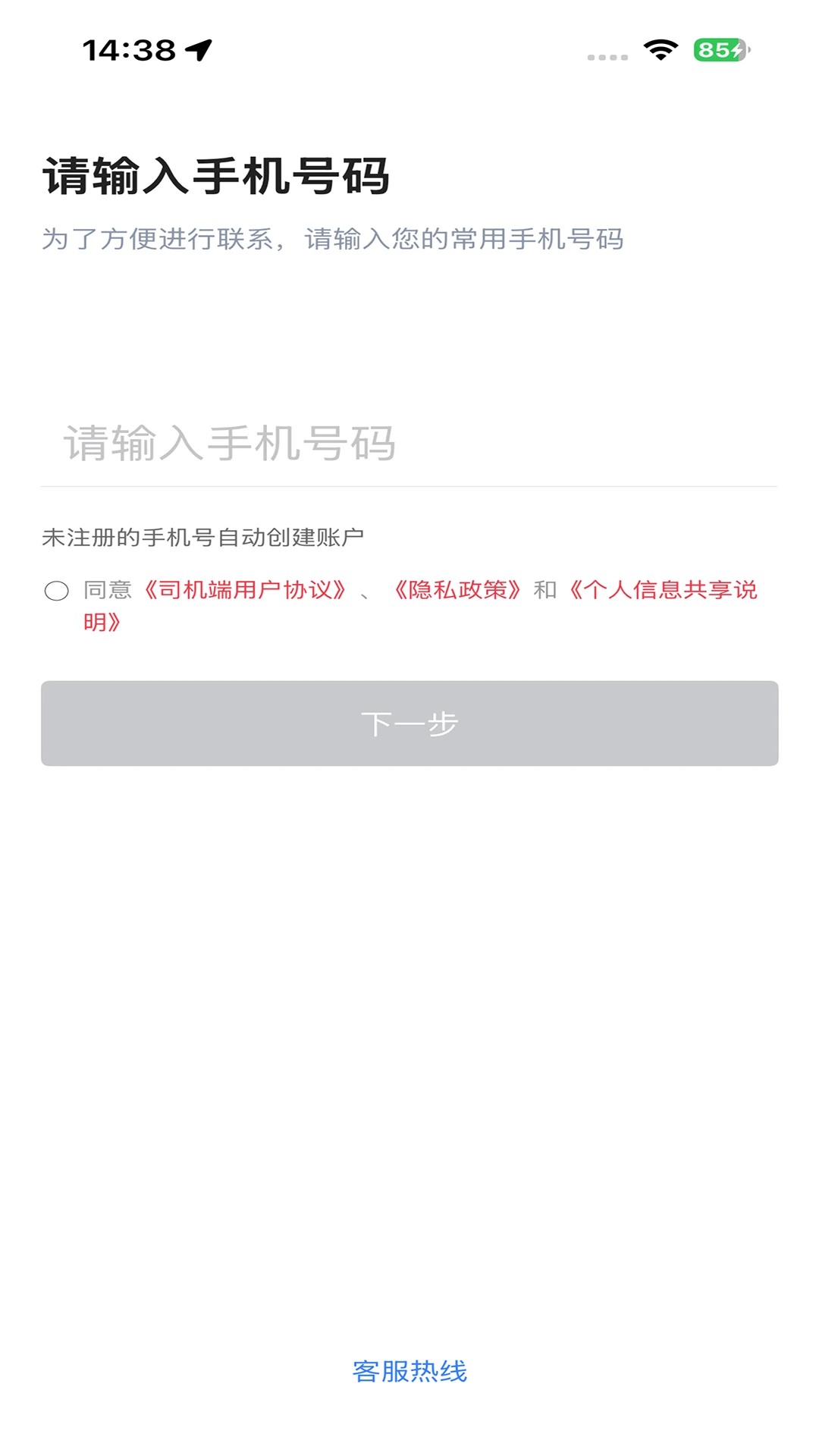 旗妙出行司机端旗舰版-司机接单神器截图